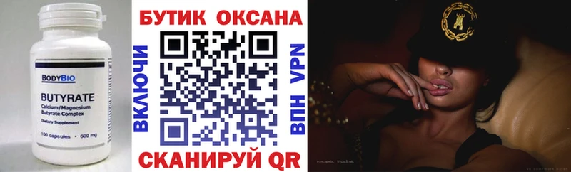 нарко площадка состав  Минусинск  Бутират 1.4BDO 