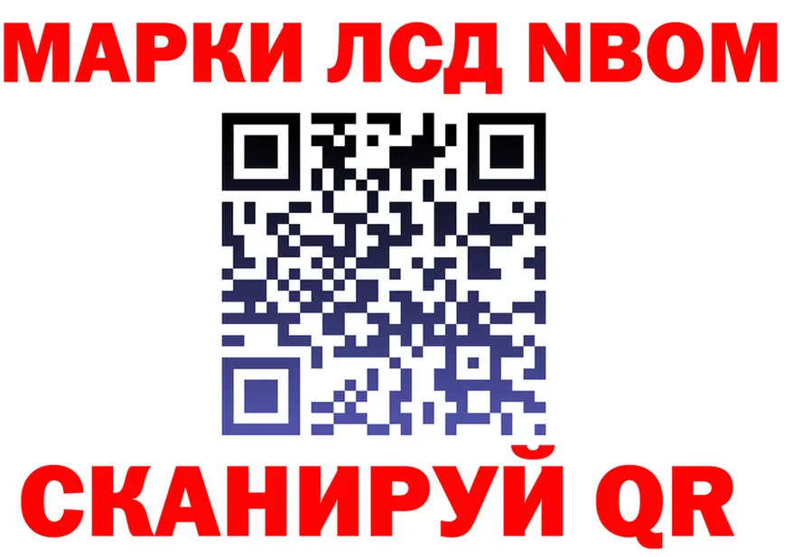 Марки NBOMe 1500мкг ссылки это мега Минусинск